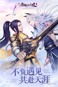 御剑情缘金立版