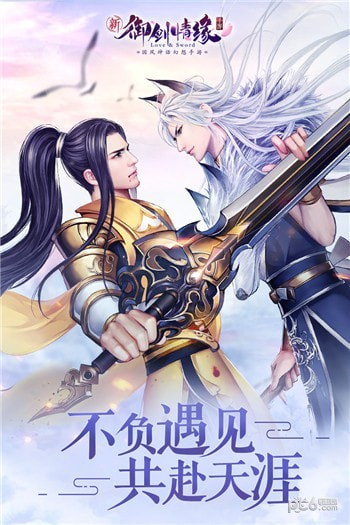 御剑情缘金立版