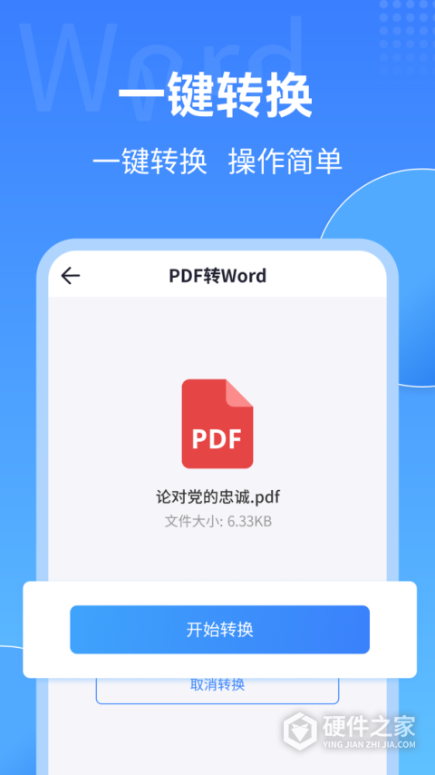 PDF转换大师官方版