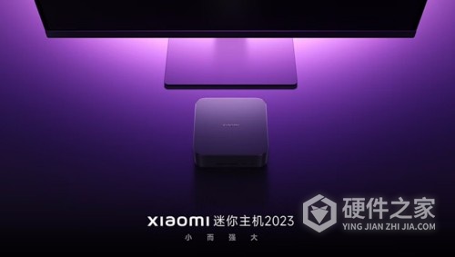 小米迷你主机2023上架了吗