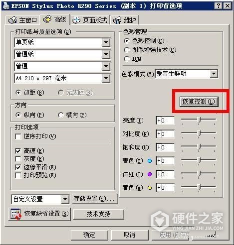 爱普生l805偏色怎么调
