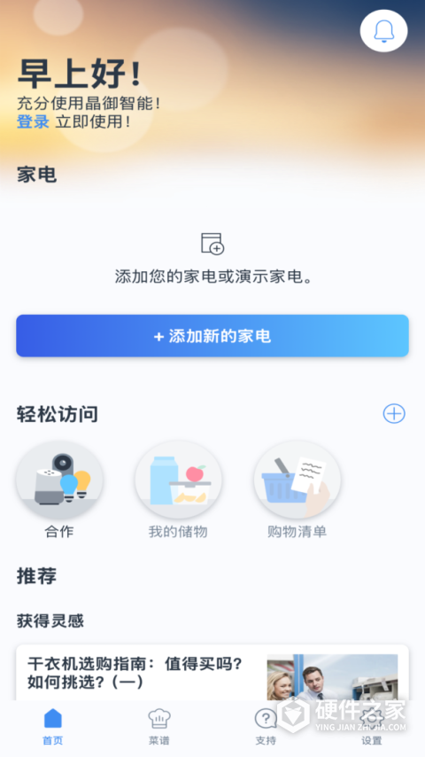 晶御智能app