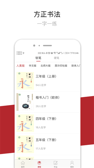 方正书法学生端