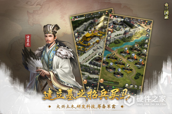 真三国录官方版