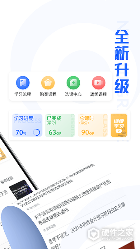 东奥继教学堂app