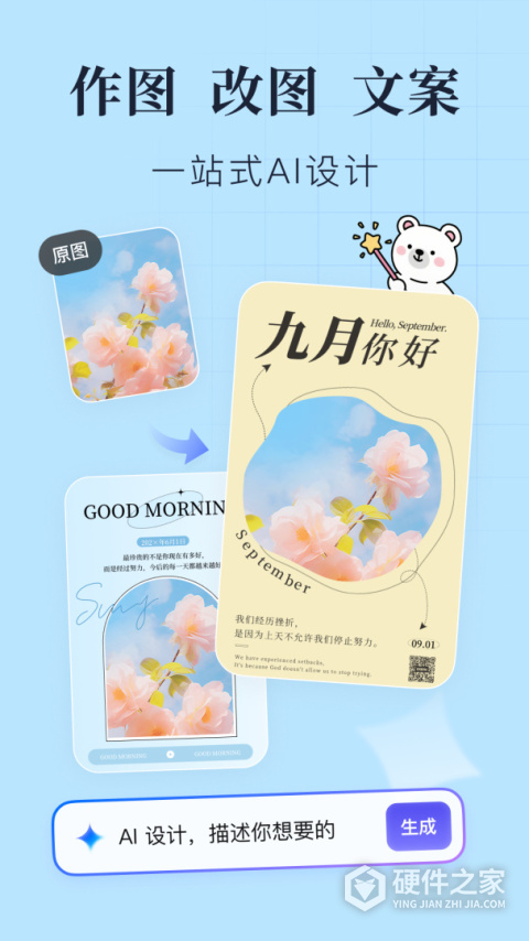创客贴设计app