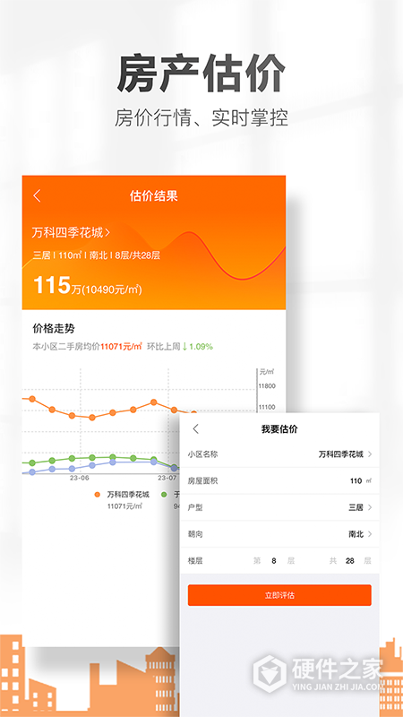 卖房通app