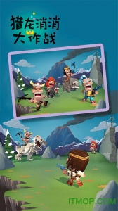 猎龙消消大作战