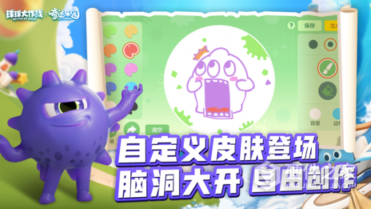 球球大作战网易版