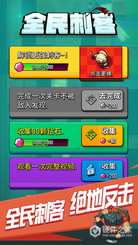 全民刺客