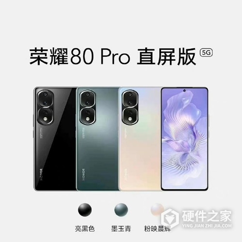 荣耀80Pro直屏版售价是多少