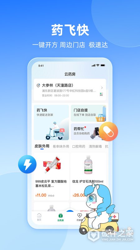 易健康plus app