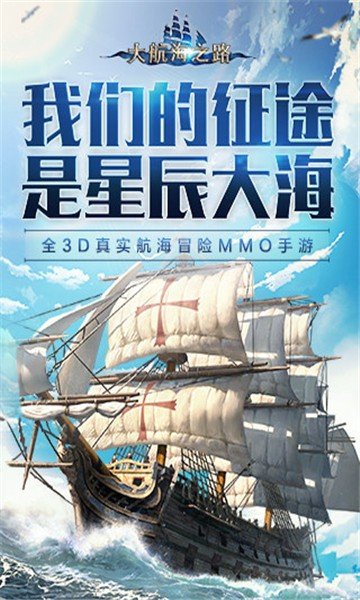 大航海之路台湾版
