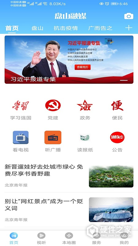 盘山融媒