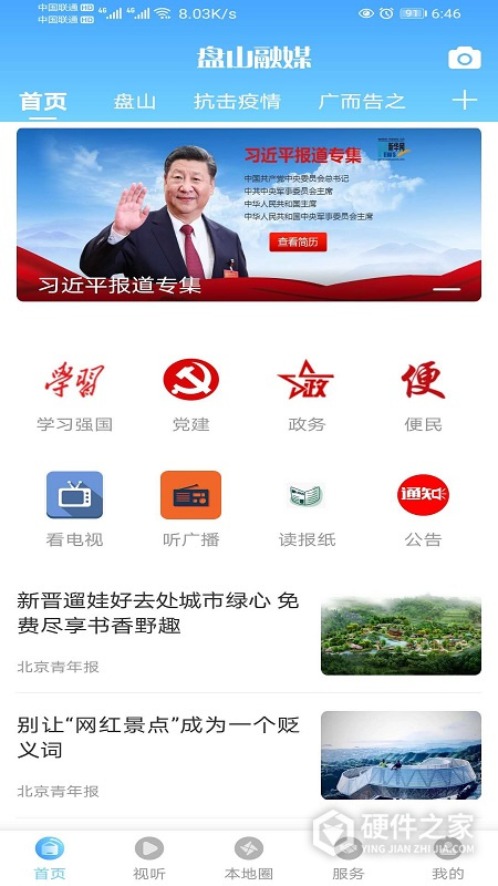 盘山融媒