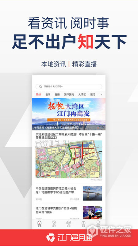 江门邑网通最新版