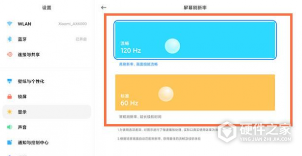 小米平板5pro屏幕刷新率在哪设置