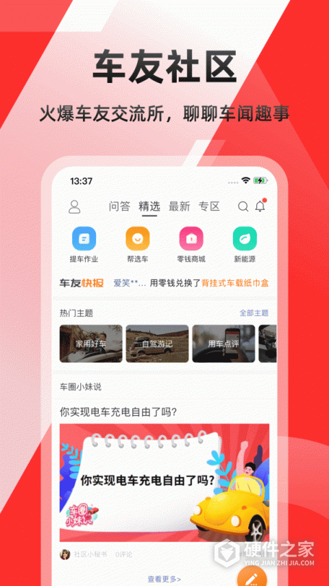 车友头条app