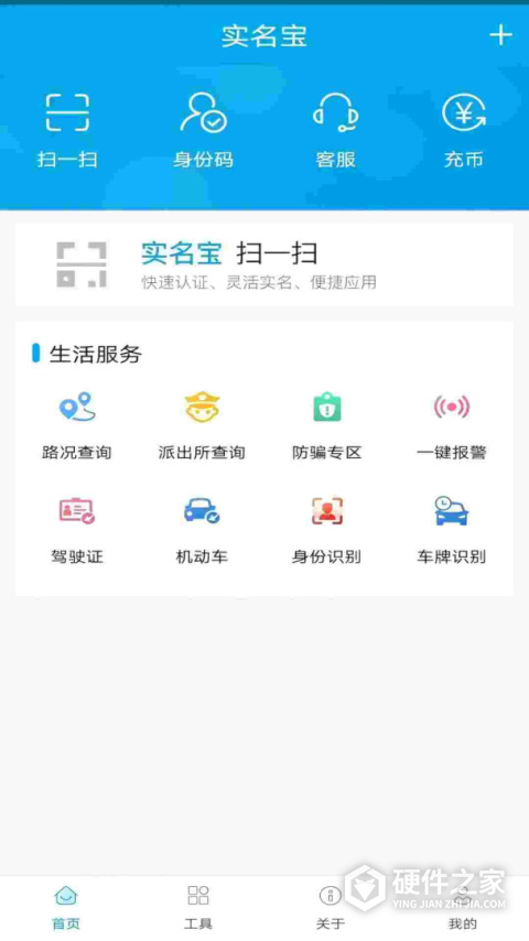 实名宝app