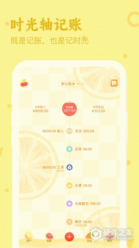口袋记账