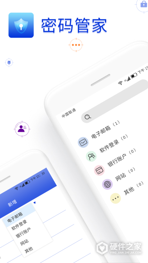 密码管家软件
