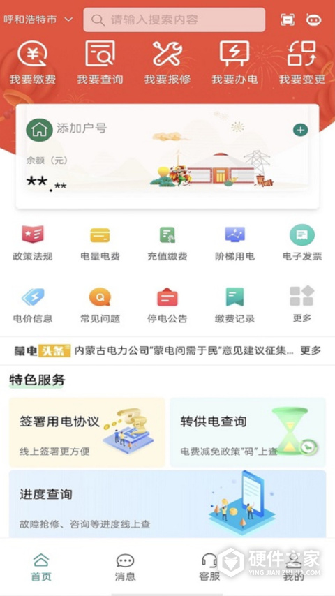 蒙电e家app