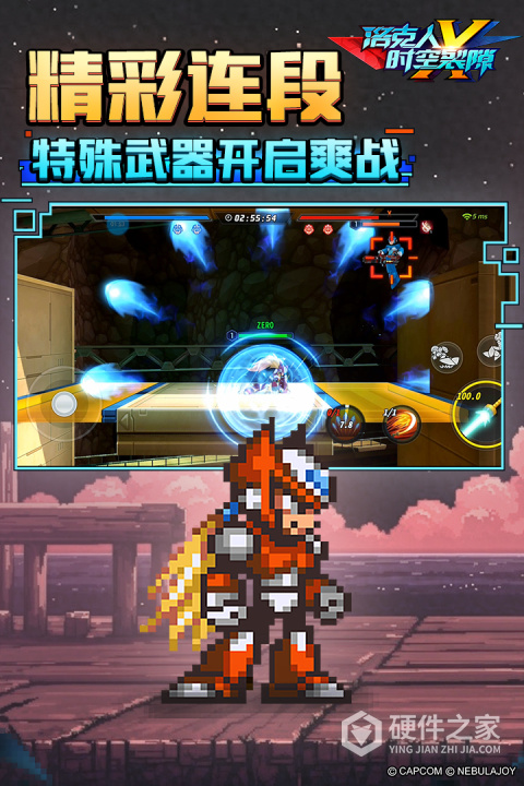 洛克人时空裂隙