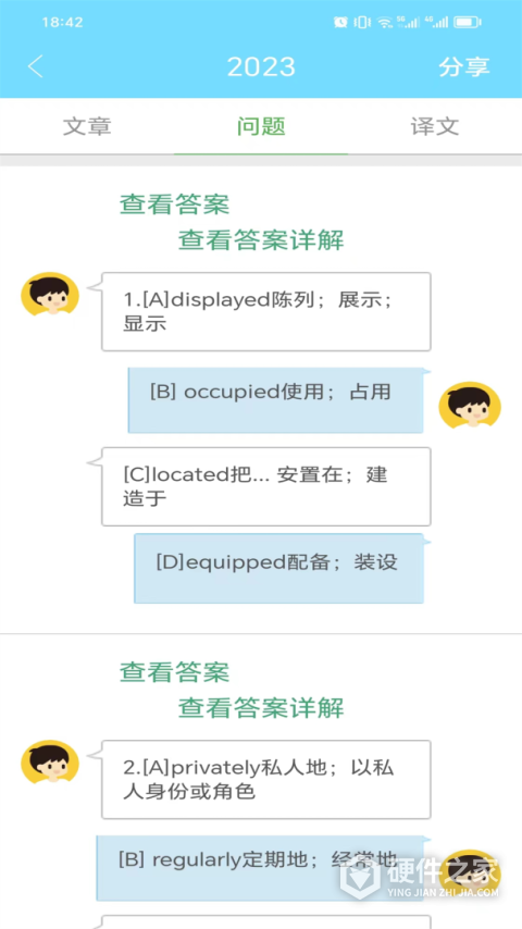 考研英语真题app
