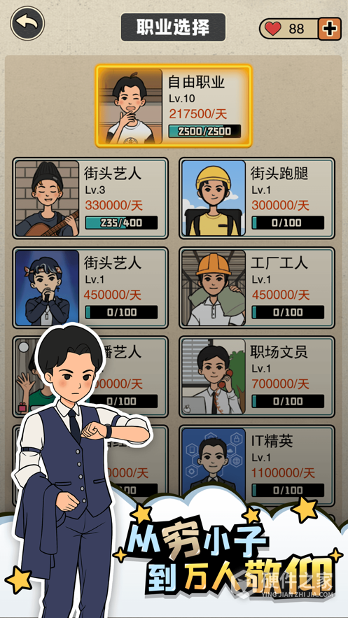 相亲那些事儿无限金币免广告版