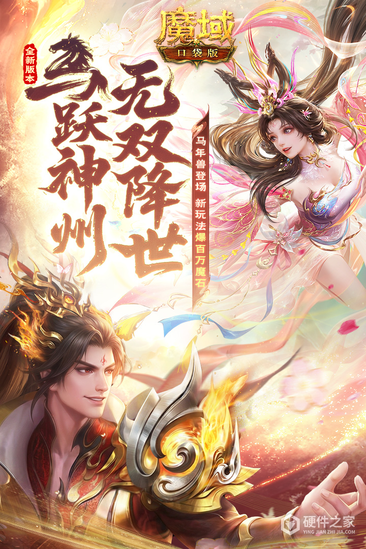 魔域口袋版九游版