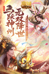 魔域口袋版九游版