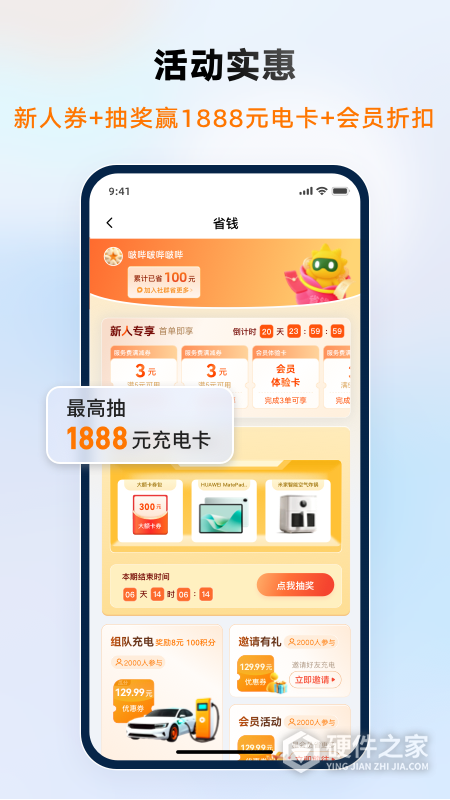 星星充电