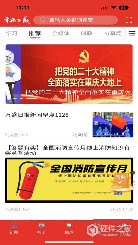 幸福万盛