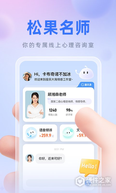 松果名师App