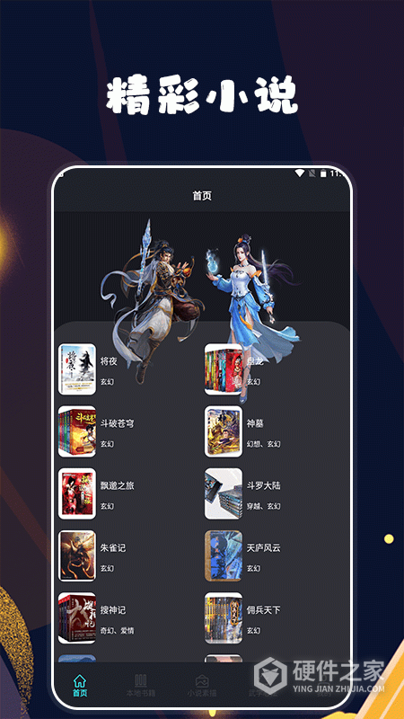 久久小说手机版