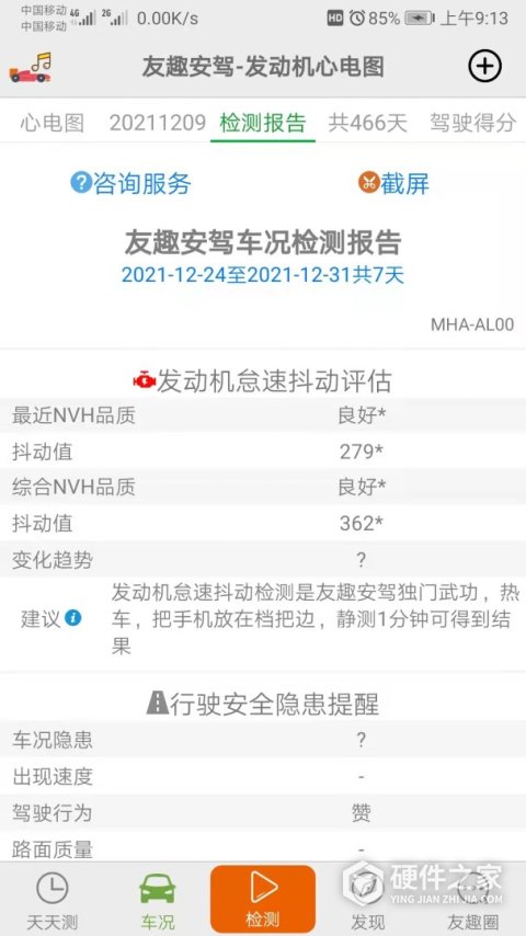 友趣安驾app