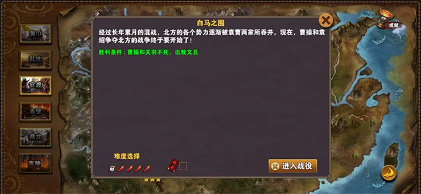策马三国志手游