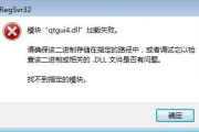 哪些方法可以修复qtgui4 dll丢失