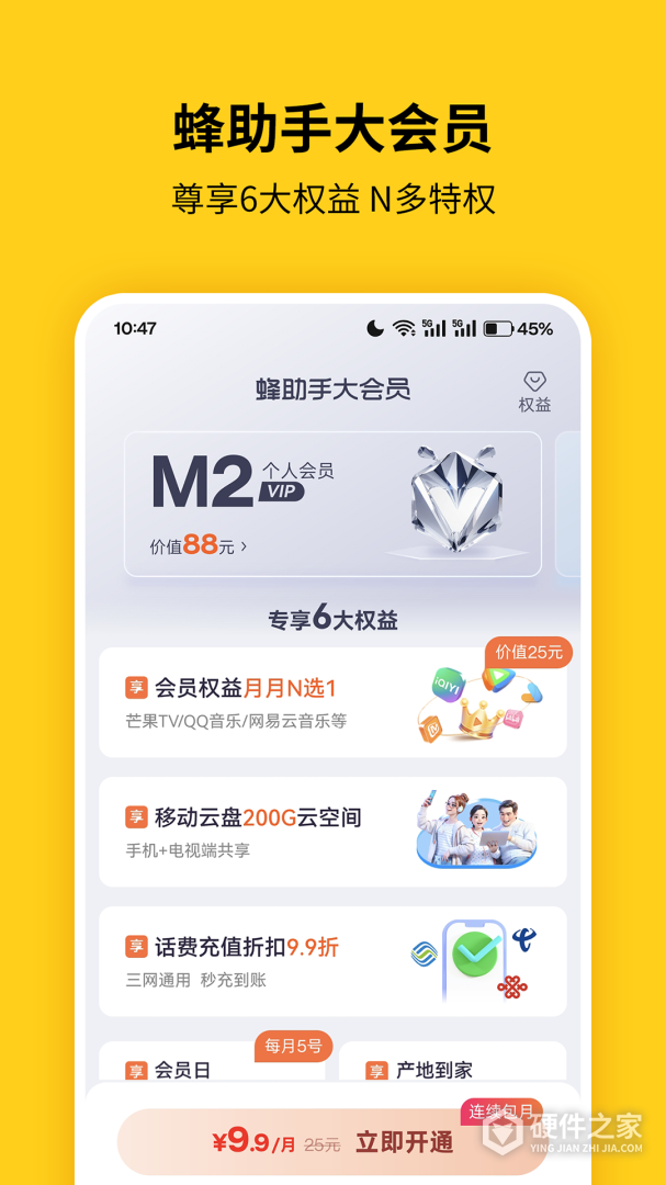 蜂助手