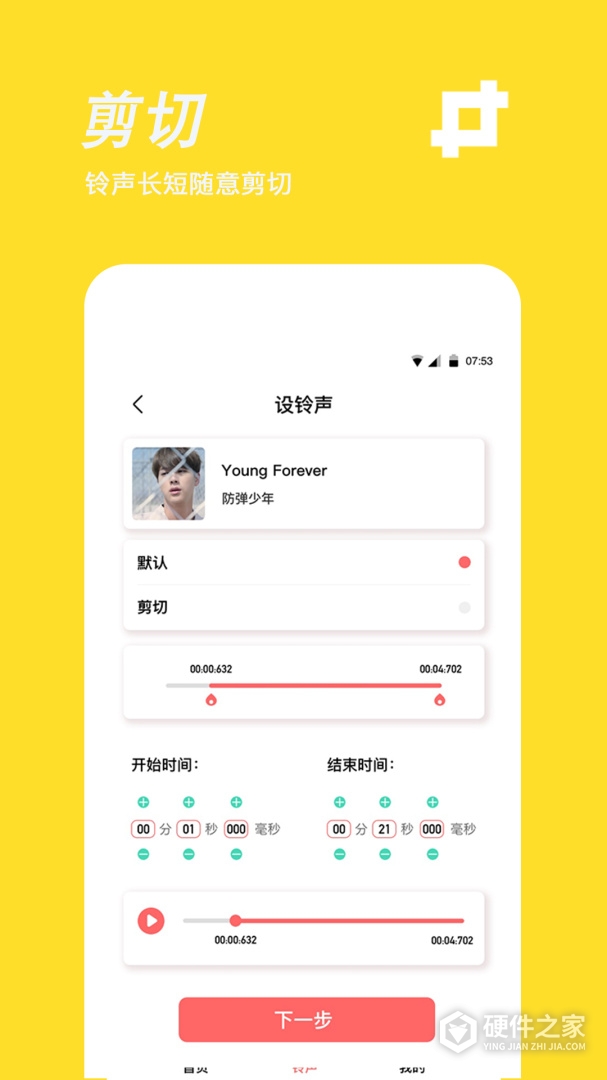 手机铃声制作