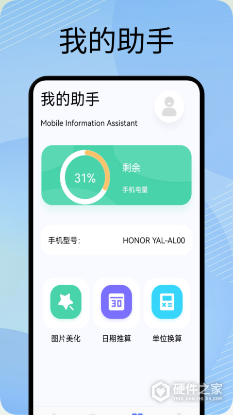 互传换机助手