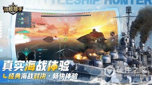 战舰猎手九游版