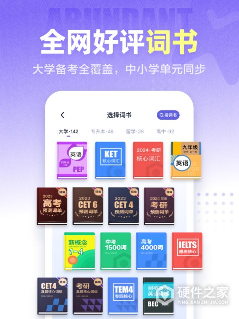 万词王官方版