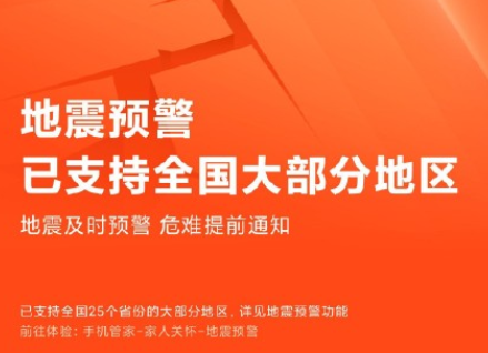 oppo地震预警在哪里