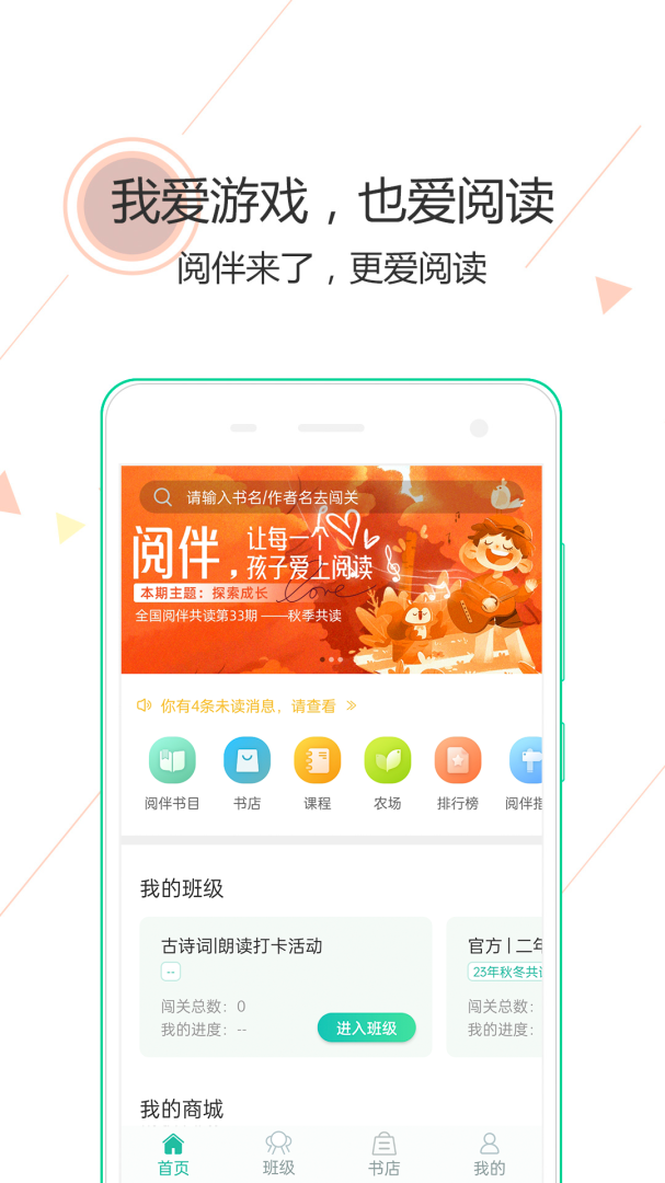 阅伴学生端app官方版
