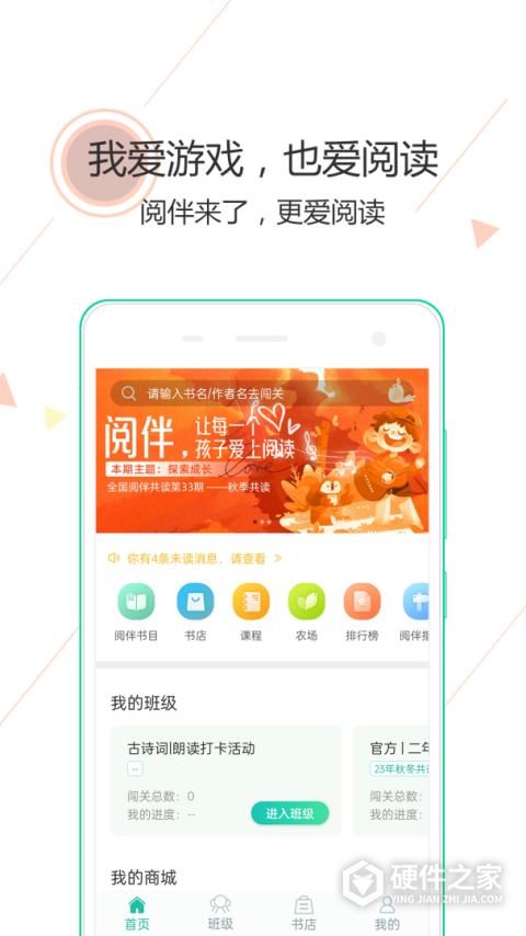 阅伴学生端app官方版