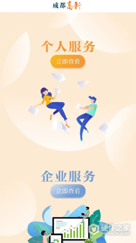 成都高新app