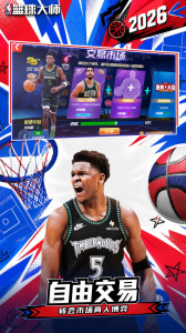 nba篮球大师九游版