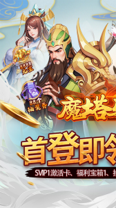 魔塔与英雄（万充0元购）