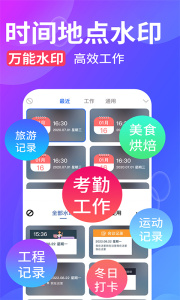 水印拍照